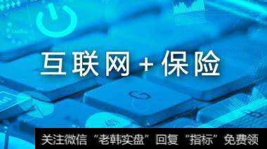 互联网人身险保费连续两年负增长 “线下转线上”模式进入瓶颈期