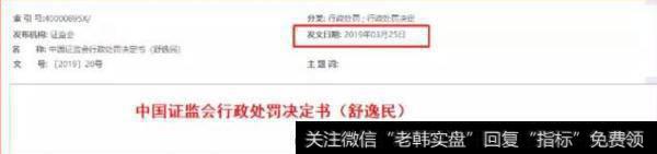 证监会行政处罚决定书