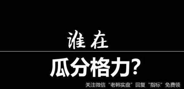 读懂上市公司：走！去跟董明珠抢格力！