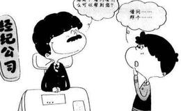 如何选择经纪公司? 