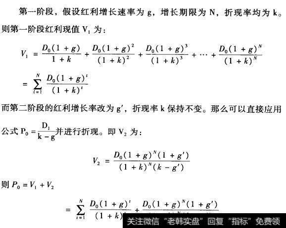 自由现金流量贴现法