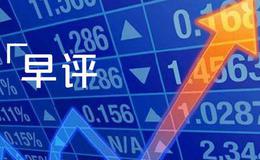 冯矿伟最新<em>股市早评</em>：2019年4月9日消息面解析