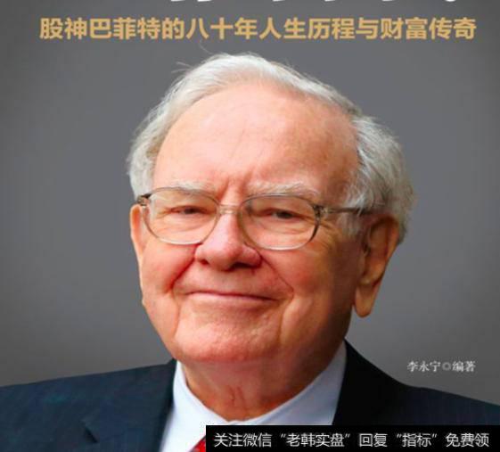 巴菲特传