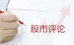 严为民最新股市评论：又到空头投降时！