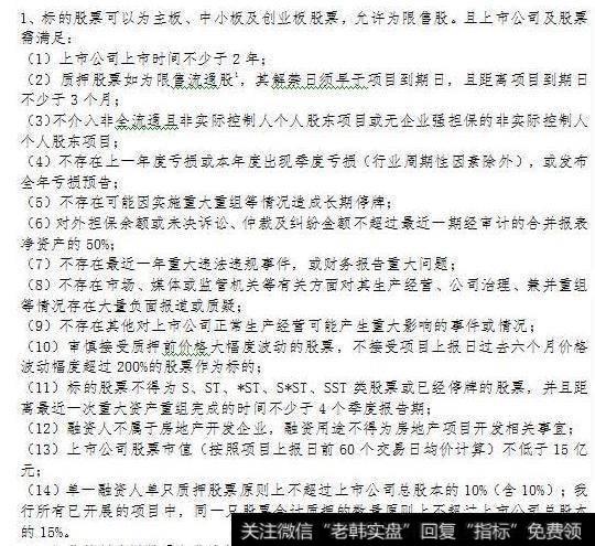 股票质押业务的三道风险防线