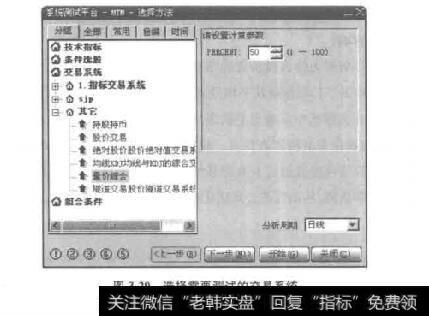 图3-29选择需要测试的交易系统
