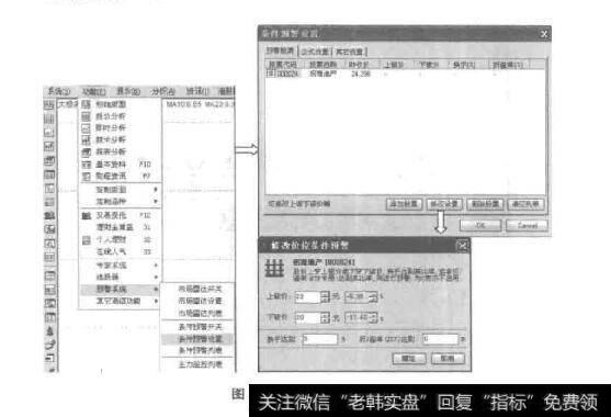 图5-14设置预警条件