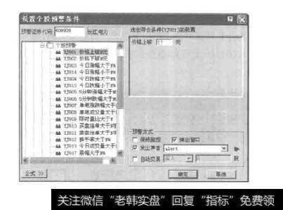 图5-19设置个股预警条件