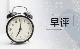冯矿伟最新股市早评：2019年4月16日消息面解析