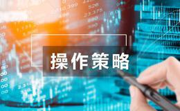 居锦斌股市操作点评：周三展望及操作策略（2019.4.16）