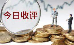 金鼎最新股市收评：强势冲关还需放量