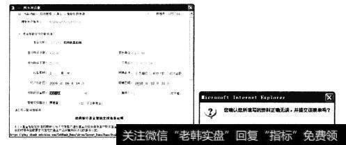 设置完毕后，单击【确定】按钮，打开一个信息提示框，提示用户确认所填写的资料。