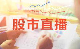 冯矿伟今日股市直播：2019年4月22日股市直播(周一）
