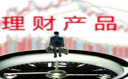 挑选银行理财产品的五要诀是什么？