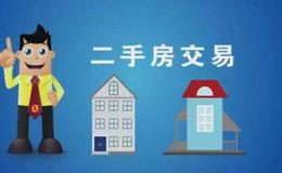 二手房购买的技巧有哪些？