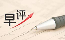【冯矿伟最新股市早评】4月24日消息面解析