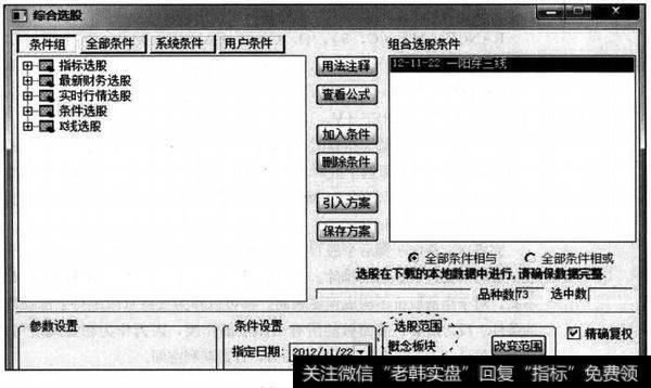 选股范围