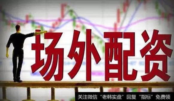 场外配资