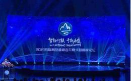 联络互动董事长何志涛受邀参加岳麓峰会 为湖南互联网发展加油