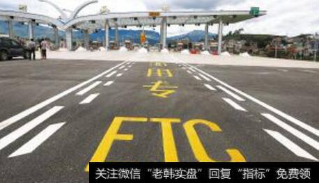 交通运输部加快推进取消省界收费站,ETC题材<a href='/gainiangu/'>概念股</a>可关注