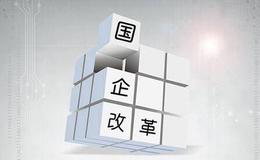 【严为民最新股市评论】红五月的希望在国企改革！