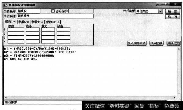 超跌股选股公式