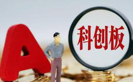 东方基因等三家企业科创板上市申请获受理