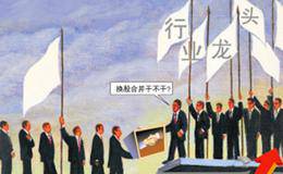 股市大跌，“换股操作”启动