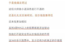 选对价值股，决定了未来3年你的收益