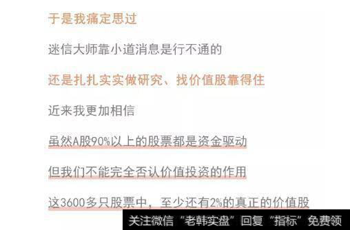 选对价值股，决定了未来3年你的收益