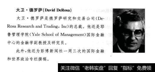 国际大师大卫·德罗萨对金融工程学的通用原理与风险解析