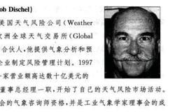 国际大师如何分析天气风险市场