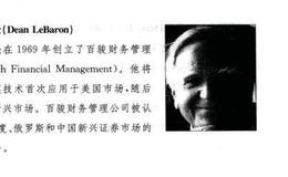 国际大师迪恩·李巴伦的投资经验分享？不要根据习惯投资