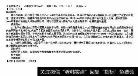 图52 综合比较——F10的“公司报导”栏与“百家争鸣”栏