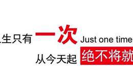 大量攻关，只有一次机会