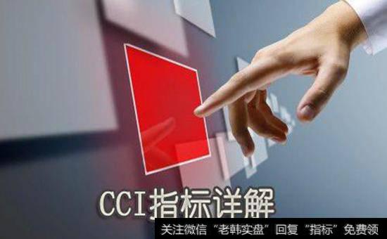 CCI指标的特殊分析方法有哪些？什么是CCI指标的特殊分析方法？