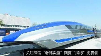 我国高速磁浮试验样车下线,高速磁浮车题材<a href='/gainiangu/'>概念股</a>可关注
