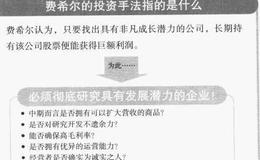 巴菲特为什么只投资精选的少数几只股票？