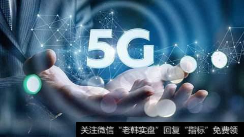 5G时代 移动互联网生活的“变”与“不变”