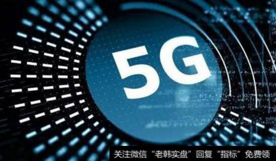 4月移动通信基站产量加速猛增,5G题材<a href='/gainiangu/'>概念股</a>可关注