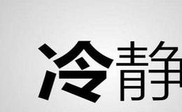 对于即日交易者应该如何学会控制自己的情绪？