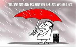 [叶荣添看盘]市场短期还会跌吗？