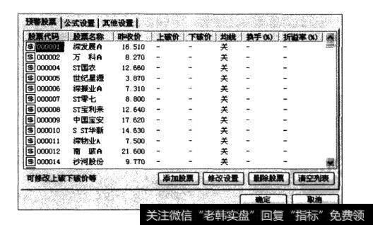 点击“添加股票”，选“上证A股”和“深证A股”