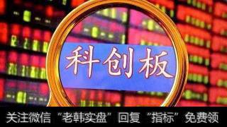 科创板首批3家企业过会 承销保荐费3000万起