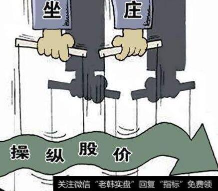 大资金为何要坐庄