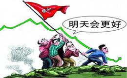 [叶荣添谈股市]6月6日消息解读