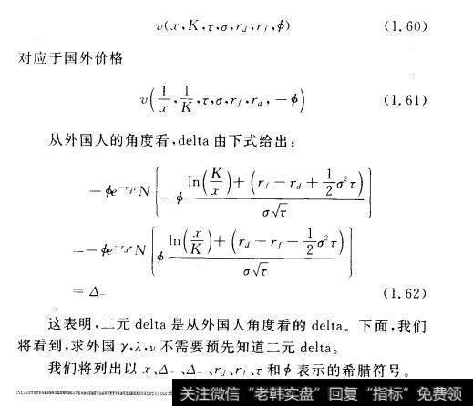 二元delta在外汇市场上还有一个更具实用性的功能