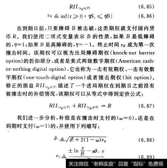 什么是“一击有效期权”？