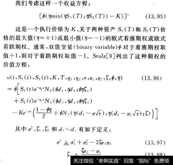 基于两种标的资产价格最大/最小值的欧式期权