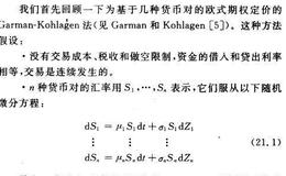 怎样用快速傅立叶变换法对货币期权进行定价？